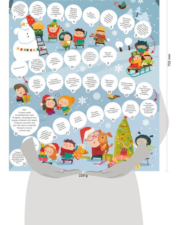 Новый год! Адвент-календарь с заданиями под стирающимся слоем (294х418 мм) (снежки)
