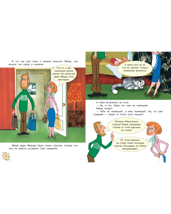 Трое из Простоквашино. Союзмультфильм