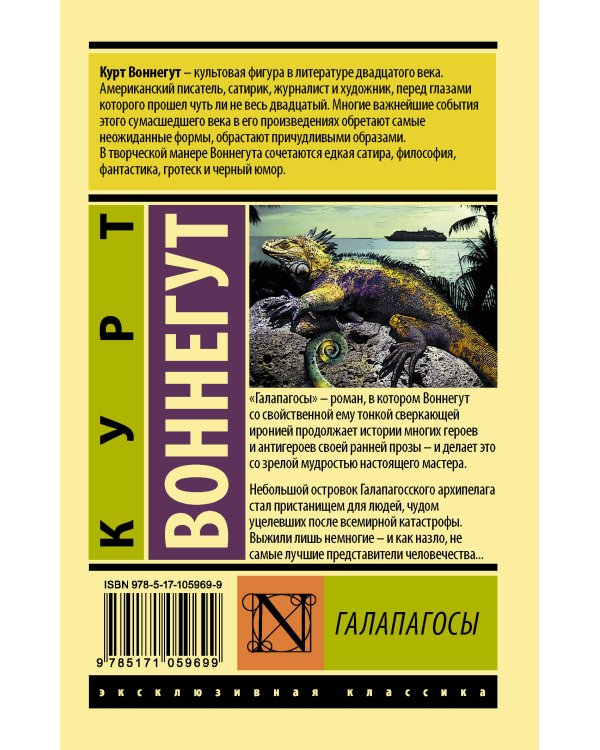 Галапагосы