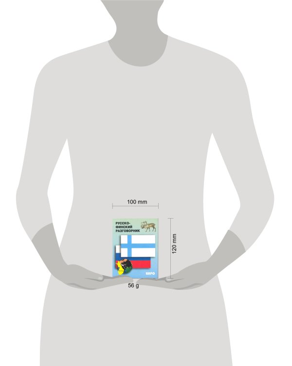 Русско-финский разговорник