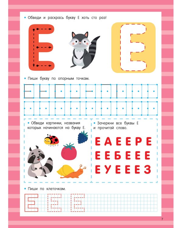 Азбука. Легко учим буквы. Пиши–стирай. 3+