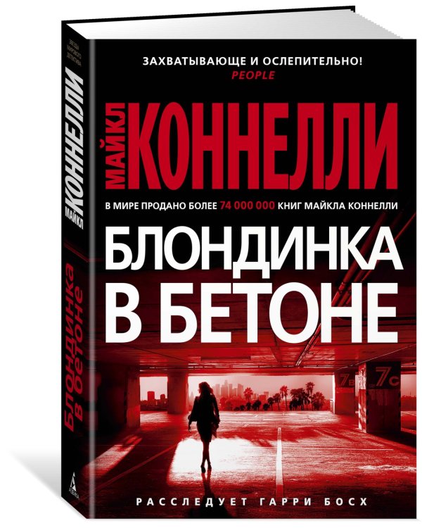 Блондинка в бетоне