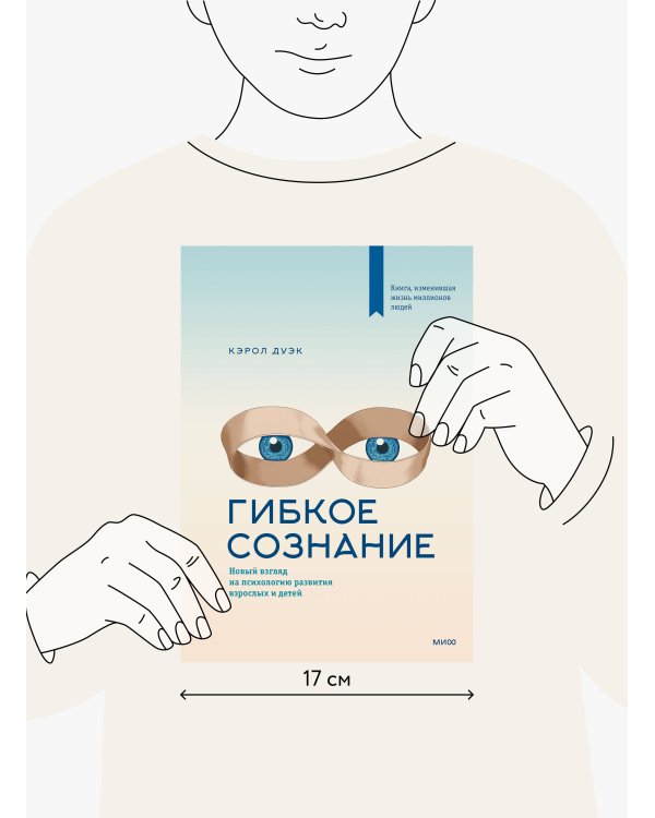 Гибкое сознание (новая обложка)