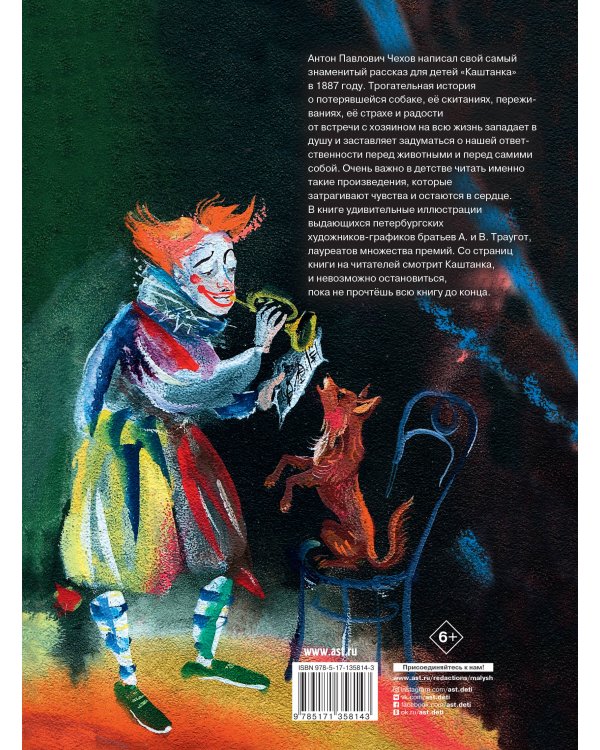 Каштанка. Рис. Г.А.В. Траугот