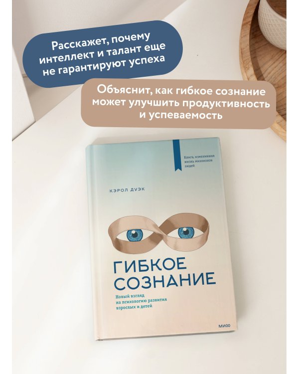 Гибкое сознание (новая обложка)