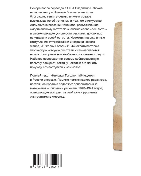 Николай Гоголь