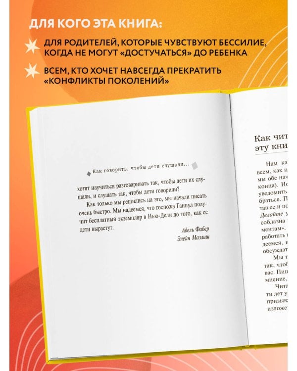 Как говорить, чтобы дети слушали, и как слушать, чтобы дети говорили