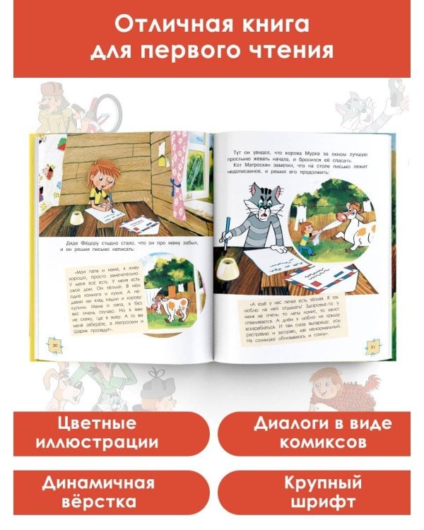 Трое из Простоквашино. Союзмультфильм