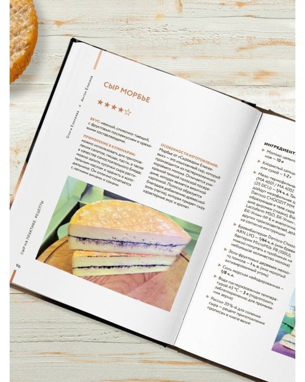 Домашний сыр. Пошаговая книга-курс от новичка до мастера