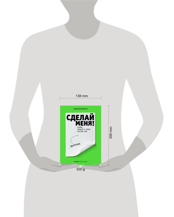 Сделай меня! Do it! (второе оформление, яркая)