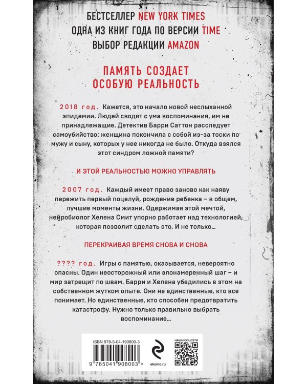 Time. Возвращение