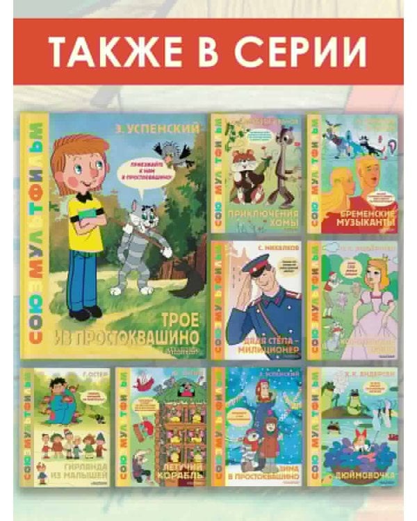 Трое из Простоквашино. Союзмультфильм