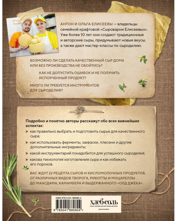 Домашний сыр. Пошаговая книга-курс от новичка до мастера