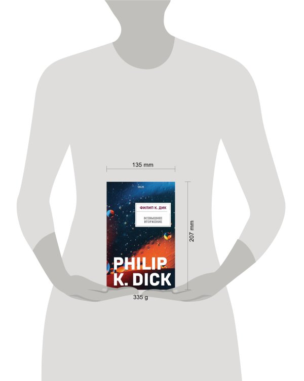 Всевышнее вторжение