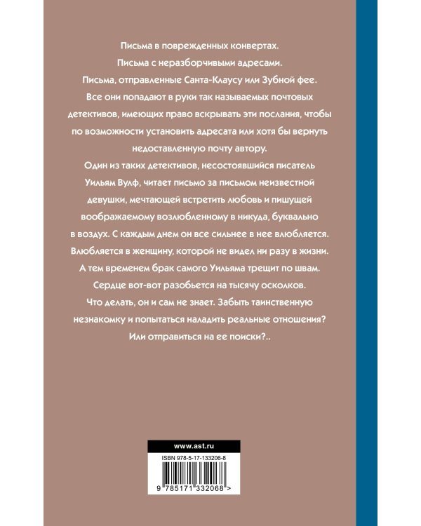 Потерянные письма