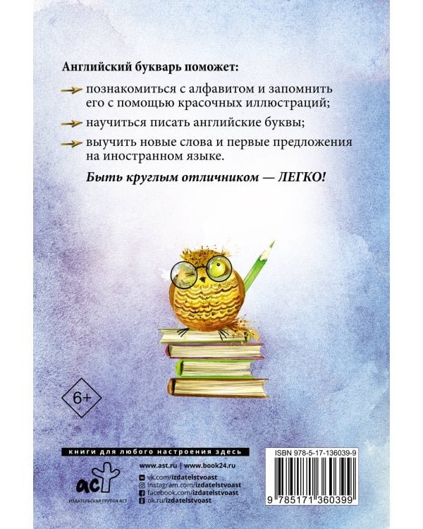 Английский букварь