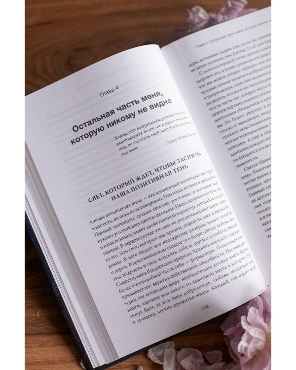 Танцующие с тенью. Архетип тени для трансформации внутренних демонов в силу и свободу