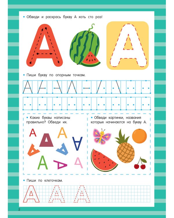 Азбука. Легко учим буквы. Пиши–стирай. 3+