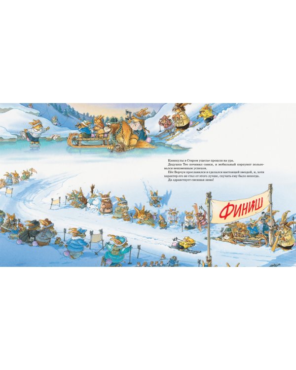 Новогодняя книга кроличьих историй