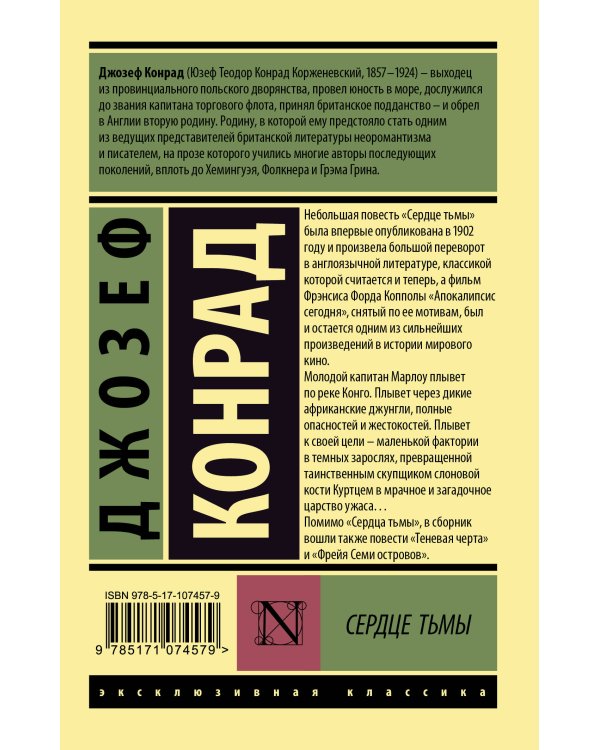 Сердце тьмы