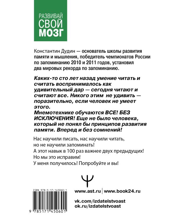 Память, как у слона. Как быстро прокачать свою память, даже если вы регулярно забываете выключить утюг или закрыть дверь. 3-е издание