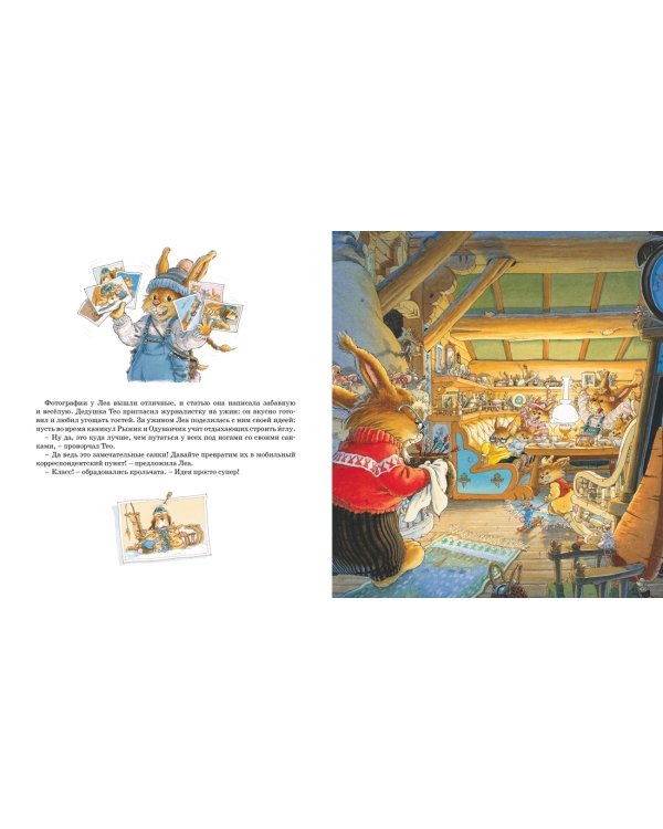 Новогодняя книга кроличьих историй