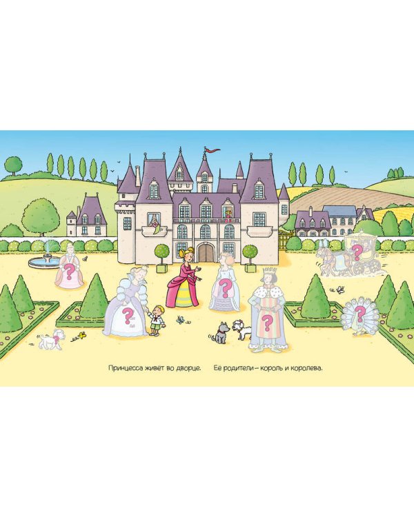 Принцессы (с наклейками)