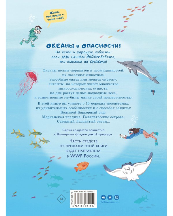 Через океаны