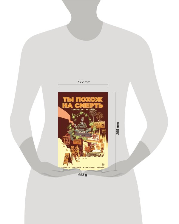 «Амбрелла». Истории. Ты похож на смерть