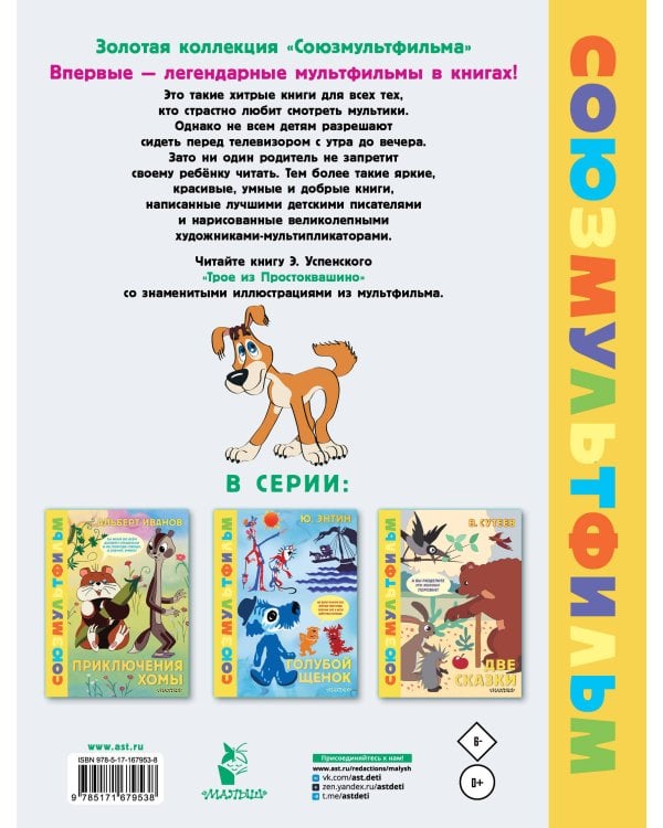 Трое из Простоквашино. Союзмультфильм
