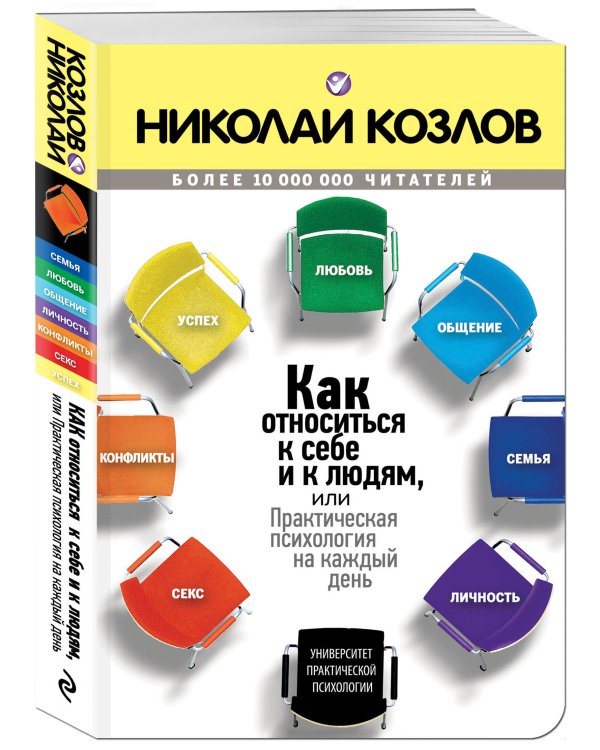 Как относиться к себе и к людям