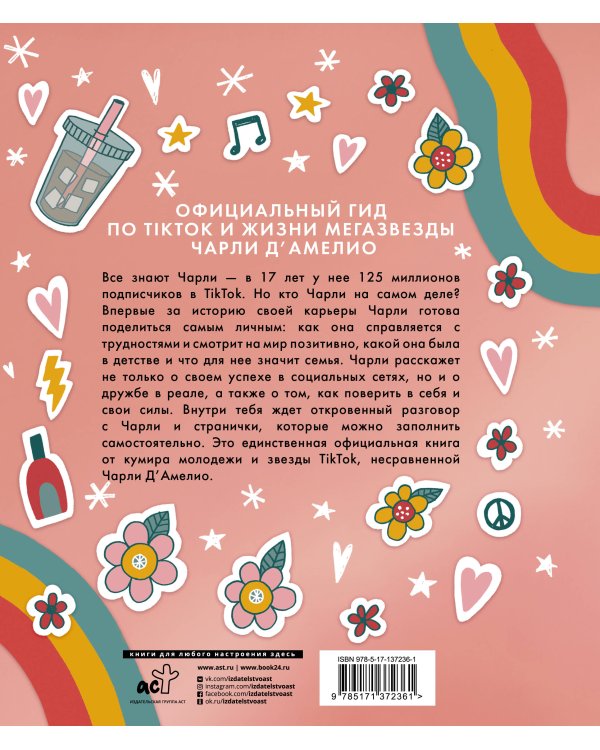 Суть Чарли. Полный гайд по реалу