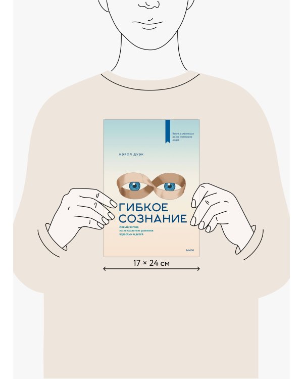 Гибкое сознание (новая обложка)