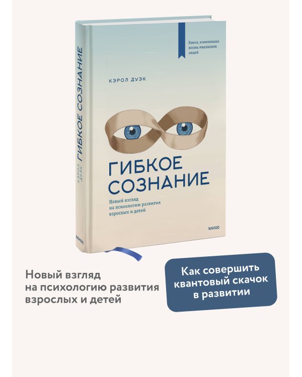 Гибкое сознание (новая обложка)