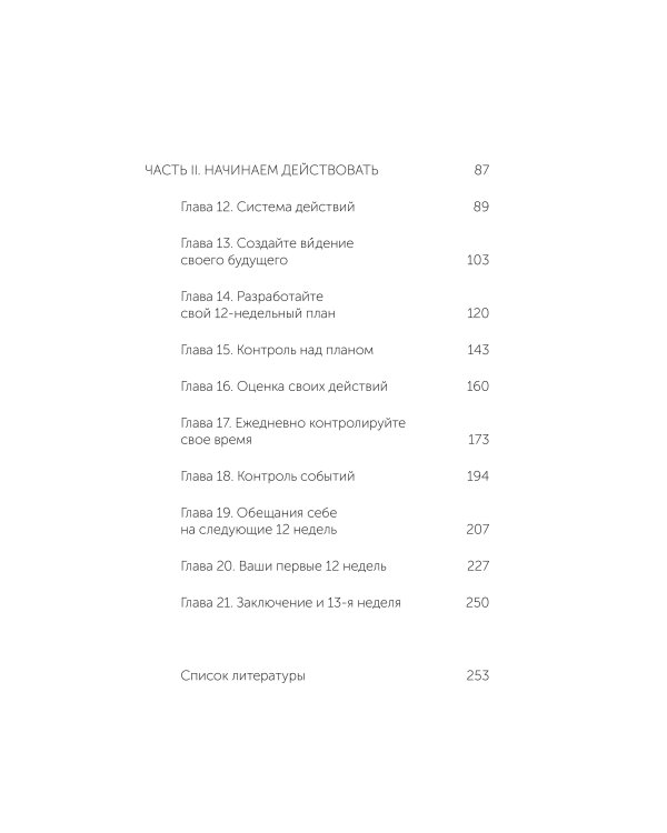 12 недель в году. Как за 12 недель сделать больше, чем другие успевают за 12 месяцев. NEON Pocketbooks