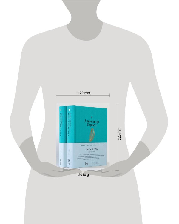 Былое и думы