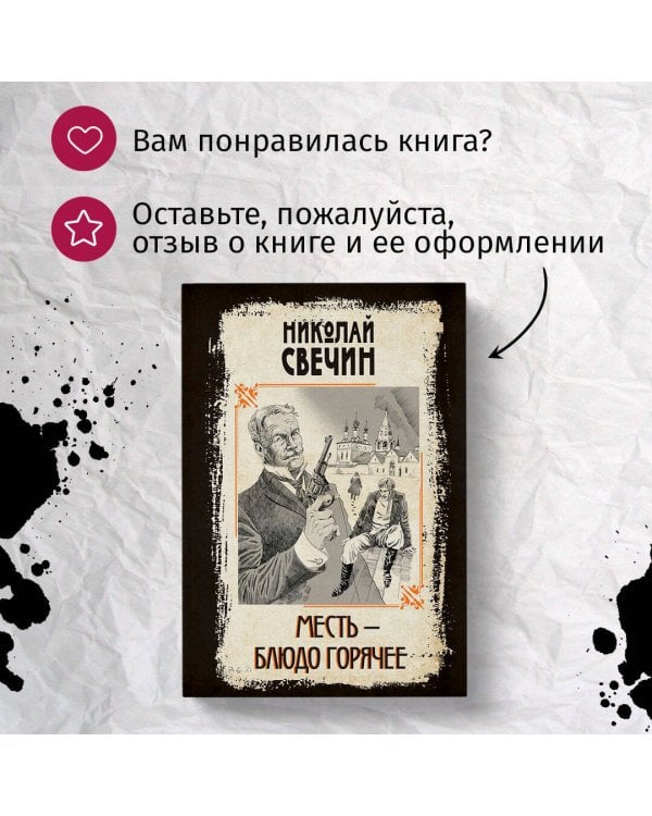 Месть - блюдо горячее