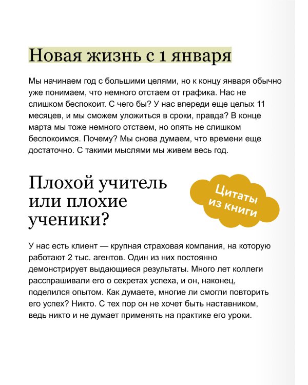 12 недель в году. Как за 12 недель сделать больше, чем другие успевают за 12 месяцев. NEON Pocketbooks