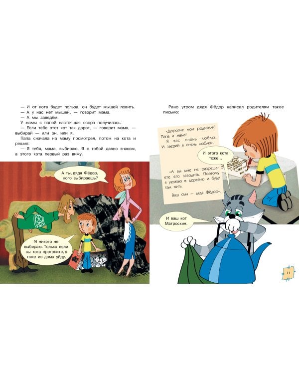 Трое из Простоквашино. Союзмультфильм