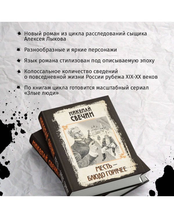 Месть - блюдо горячее