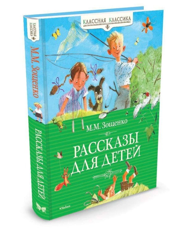 Рассказы для детей