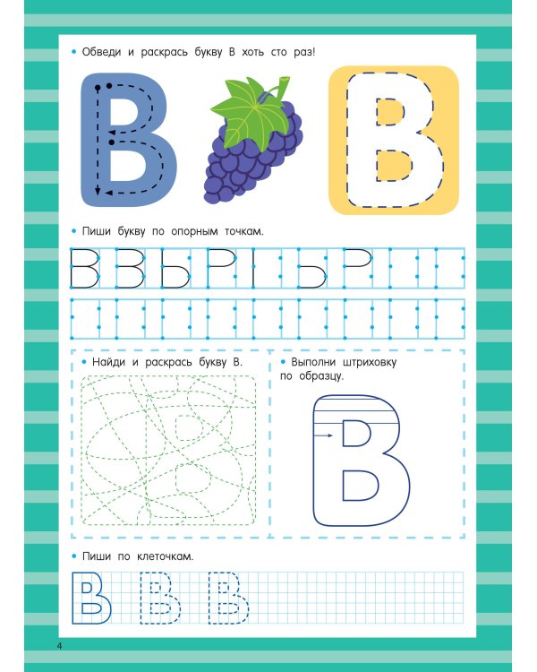 Азбука. Легко учим буквы. Пиши–стирай. 3+