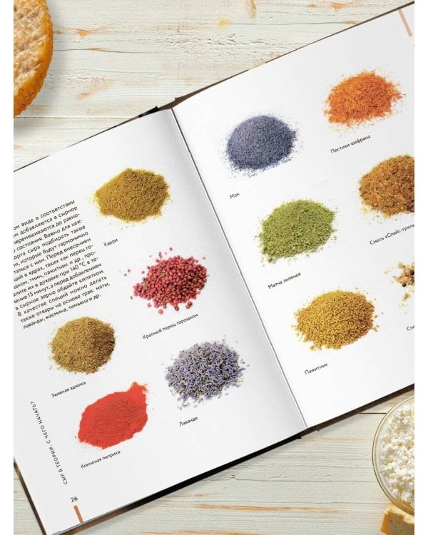 Домашний сыр. Пошаговая книга-курс от новичка до мастера