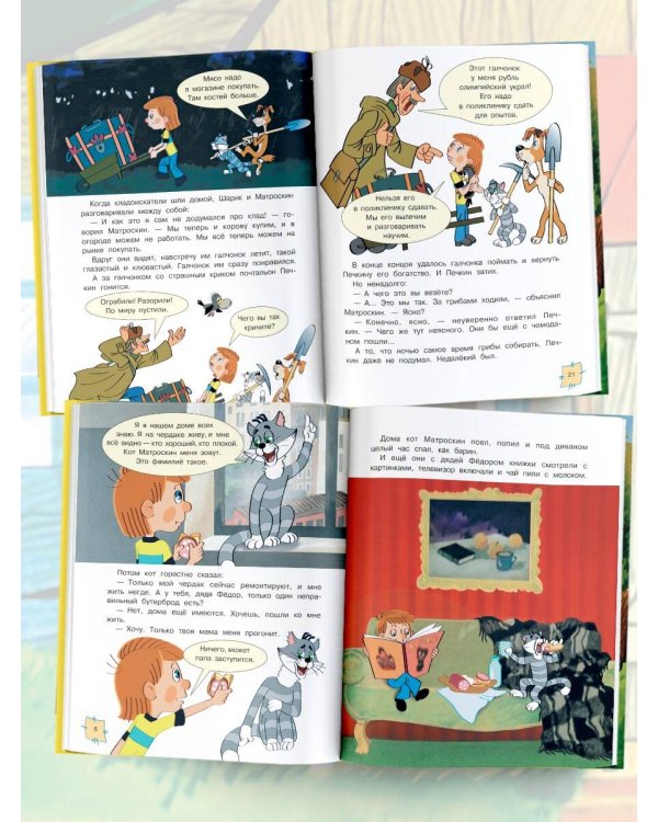 Трое из Простоквашино. Союзмультфильм