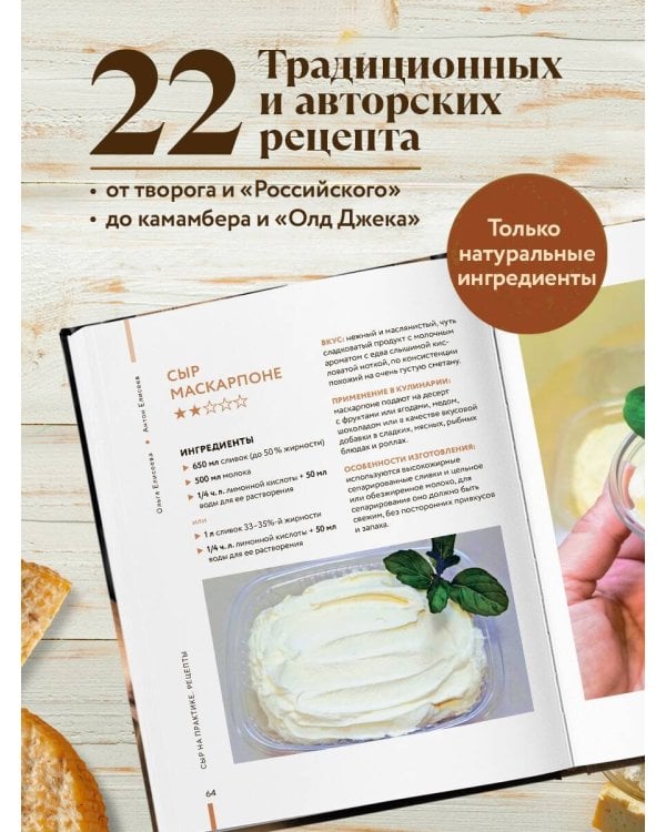 Домашний сыр. Пошаговая книга-курс от новичка до мастера