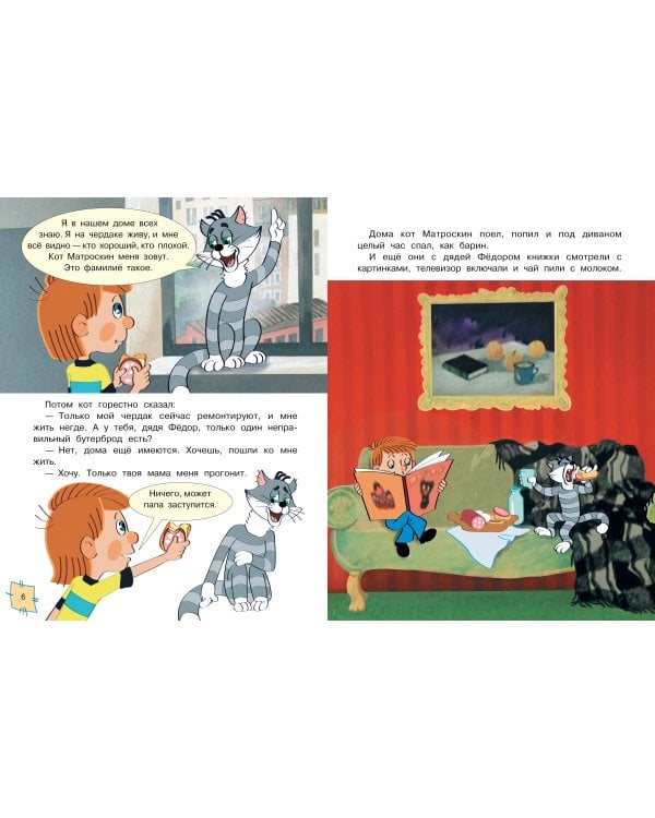 Трое из Простоквашино. Союзмультфильм