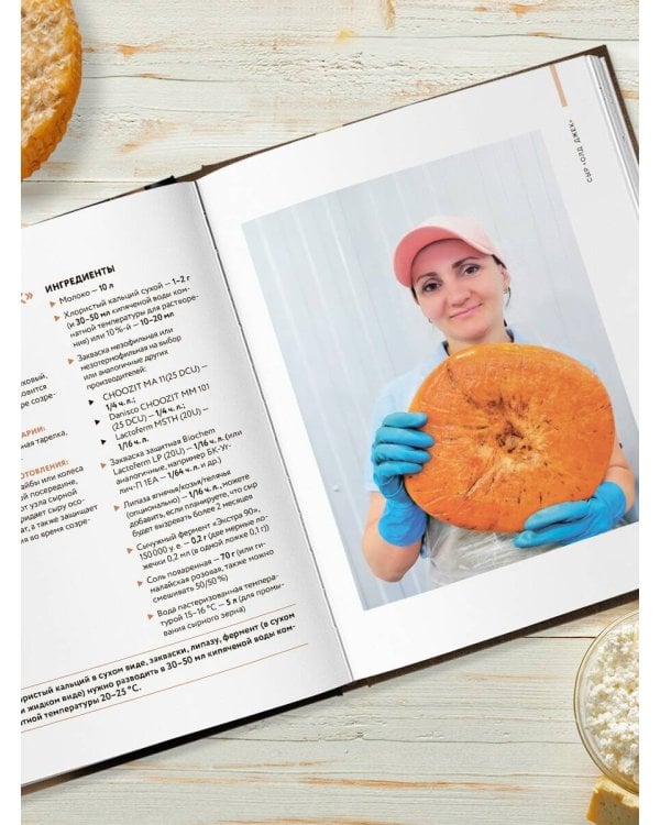 Домашний сыр. Пошаговая книга-курс от новичка до мастера