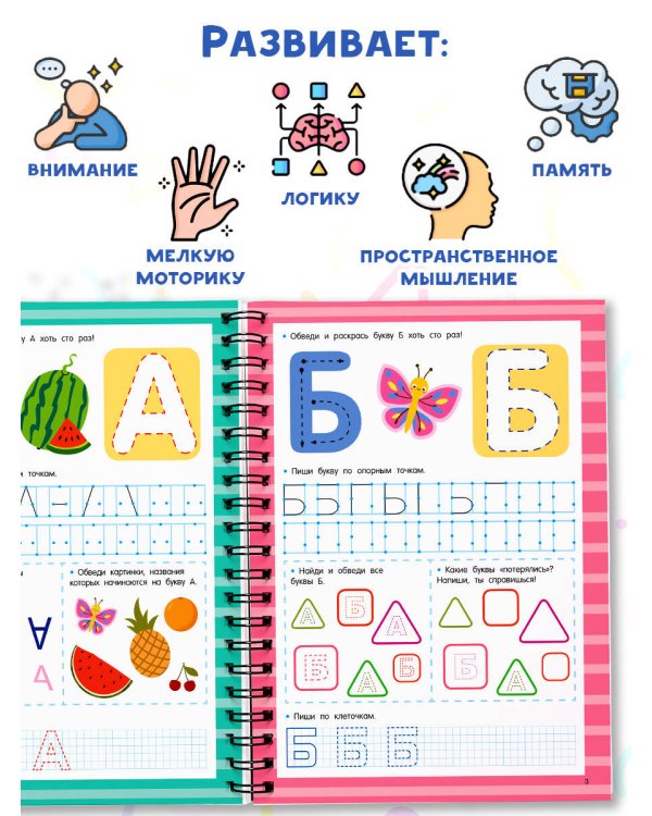 Азбука. Легко учим буквы. Пиши–стирай. 3+