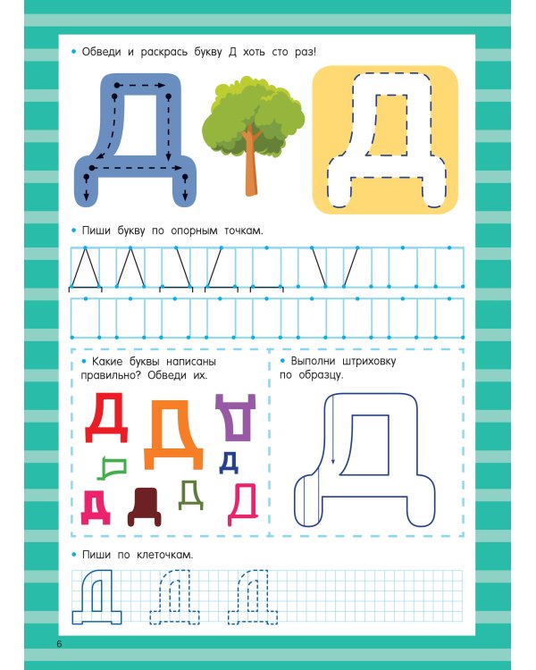 Азбука. Легко учим буквы. Пиши–стирай. 3+