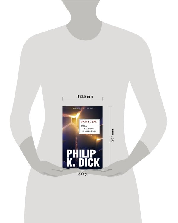 Когда наступит прошлый год